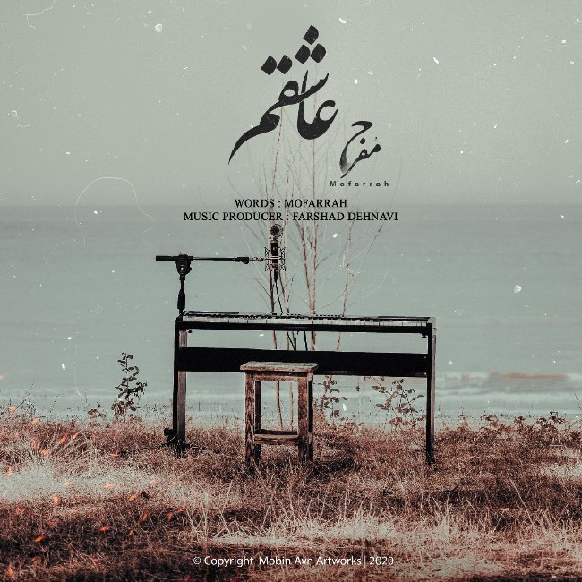 دانلود آهنگ عاشقم